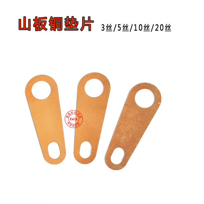 电脑横机专用配件机头舢板垫片山板铜片微调3到20丝多种厚度奥嘉