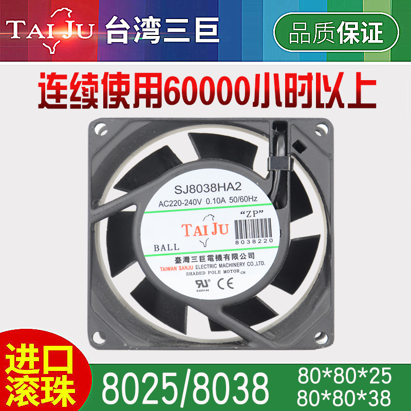 Taiwan's three giant SJ8025 8038 HA2 cooling fan 220V industrial cabinet power distribution cabinet main shell axial fan