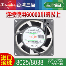 Taiwan Three-giant SJ8025 8038 HA2 Cooling fan 220V INDUSTRIAL CABINET ELECTRIC CABINET CHASSIS AXIAL BLOWER