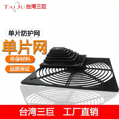 (TAIJU giant) cooling fan protection net 60 70 80 90 110 120 axial fan net cover