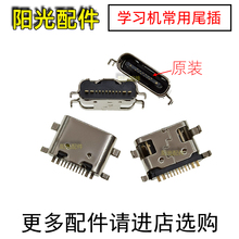 Suitable for Paiyitong charging interface, student learning tablet tail plug socket, tutoring machine plug accessory