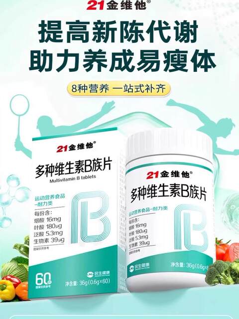 21 Golden Vita Complex Vitamin B Complex for Adults, Men and Women, Multiple Supplements for Staying up Late and Working Overtime, Vb16 Niacin 60 Tablets/Bottle