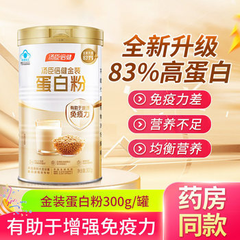 Tomson By-Health Gold Protein Powder Enhances Immunity with Dual Animal and Plant Proteins, Official Product for Middle-Aged and Elderly People
