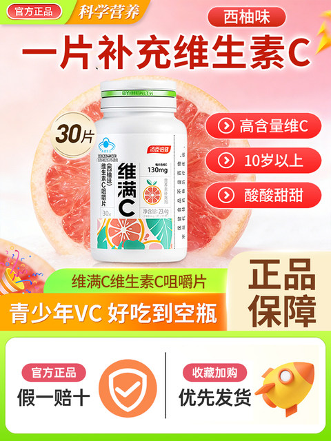 Tomson By-Health Vitamin C Chewable Tablets Supplement for Adults and Teenagers Genuine Vitamin C Official Grapefruit Flavor