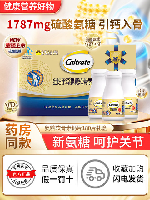 Golden Calcium Glucosamine Chondroitin Calcium Tablets Calcium Citrate Tablets Vitamin D3 Official Middle-aged and Elderly Gift for Parents Authentic