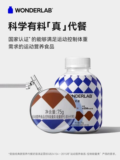 Wanyilan Wonderlab meal replacement collagen milkshake genuine nutrition breakfast and dinner high protein fullness official recipe