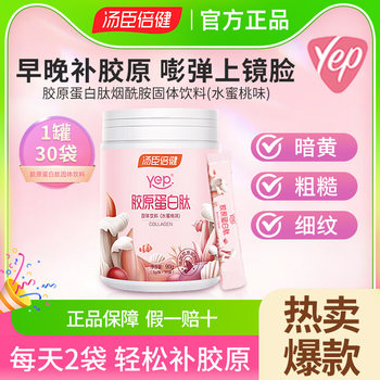 Tomson By-Health Collagen Peptide Powder Official Genuine Liquid Drink Small Molecule Essence Oral Liquid Official Website