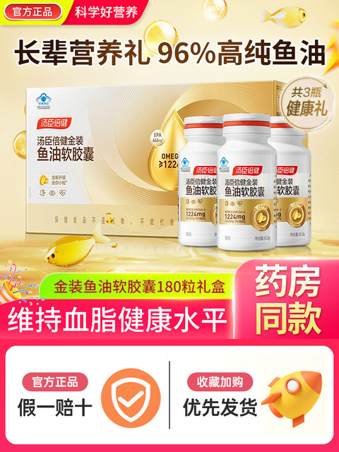 Tomson By-Health 96 Gold Edition Fish Oil High Purity Omega-3 Soft Capsules Adult Gift Box Genuine Epa