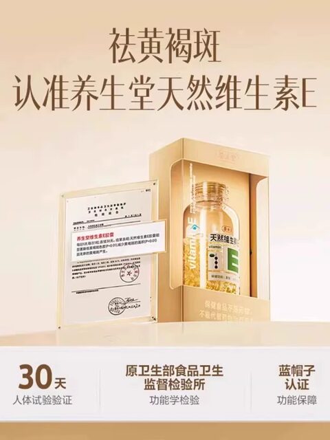 Yangshengtang Natural Vitamin E Soft Capsules Genuine Product for Men and Women, for Internal and External Use, Face Cream for Chloasma, Official Product