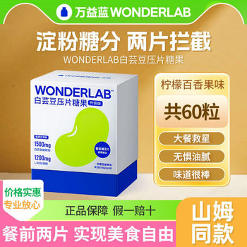 Wonderlab White Kidney Bean Blocker Chewable Tablets Candy Genuine Carbohydrate Meal Savior