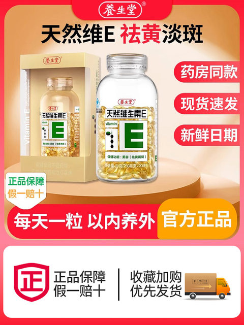 Yangshengtang Natural Vitamin E Soft Capsules Genuine Product for Men and Women, for Internal and External Use, Face Cream for Chloasma, Official Product
