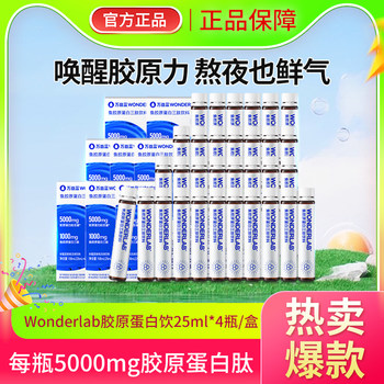 Wonderlab Fish Collagen Tripeptide Oral Liquid Drink Small Molecule Genuine Product