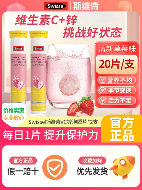 Swisse Official Vitamin Effervescent Tablets Vitamin C Tablets + Zinc Vc for Children and Adults, Multiple B Vitamins Vb Genuine Product