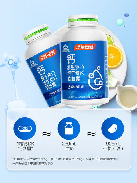 Tomson By-Health Liquid Calcium Official Middle-aged and Elderly Vitamin DK Soft Capsule Gift Box Adult Pregnant Women Calcium Supplement Genuine