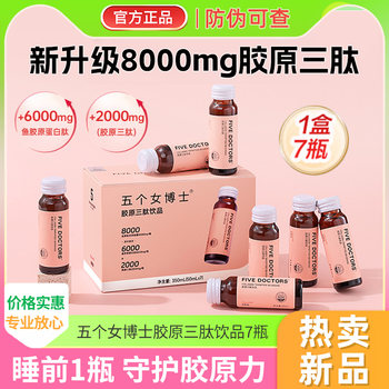 Five Female Doctors' Collagen Peptide Genuine Upgraded Version Egcg Liquid Drink with Hyaluronic Acid and Vitamin C