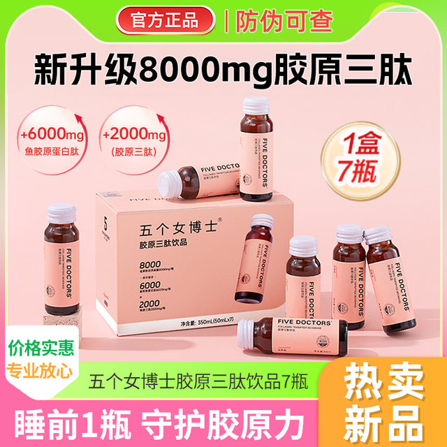 Five Female Doctors' Collagen Peptide Genuine Upgraded Version Egcg Liquid Drink with Hyaluronic Acid and Vitamin C