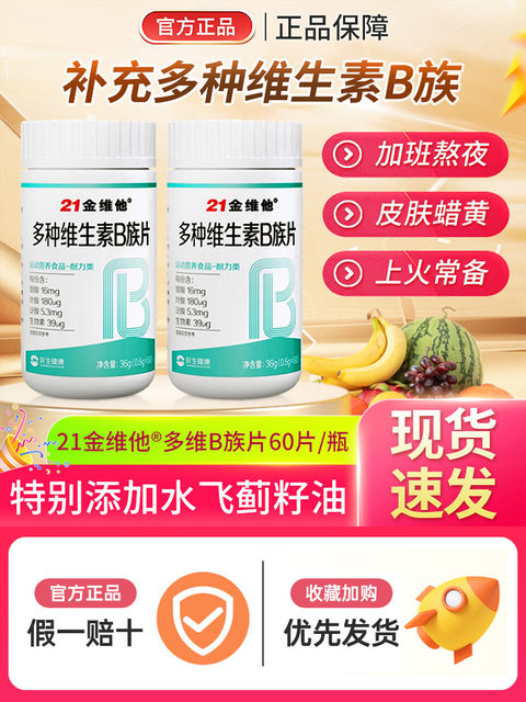 21 Golden Vita Complex Vitamin B Complex for Adults, Men and Women, Multiple Supplements for Staying up Late and Working Overtime, Vb16 Niacin 60 Tablets/Bottle