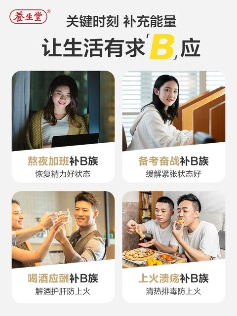 Yangshengtang Vitamin B Tablets High Content Complex VB Folic Acid B2B6B12 Niacinamide Genuine