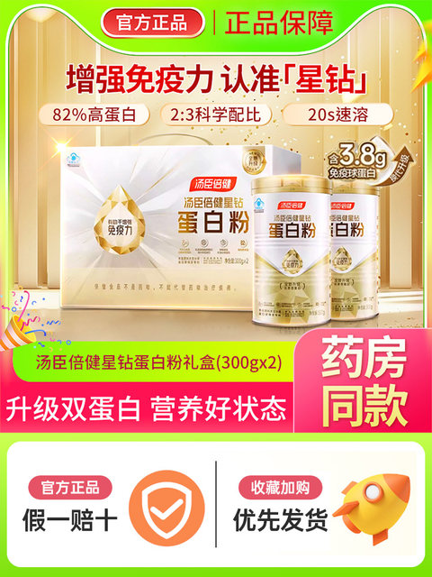 Tomson By-Health Star Diamond Protein Powder Genuine Whey Protein Enhances Immunity in Women for Middle-aged and Elderly Official