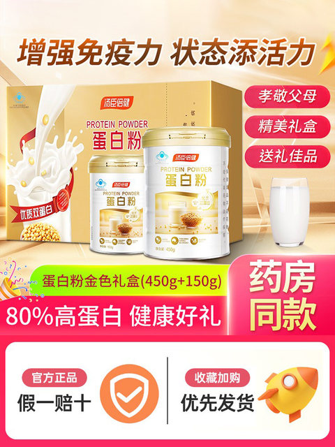 Tomson By-Health Protein Powder Immunity Boosting Nutritional Powder for Middle-Aged and Elderly Women Official Genuine Gold Gift Box Edition