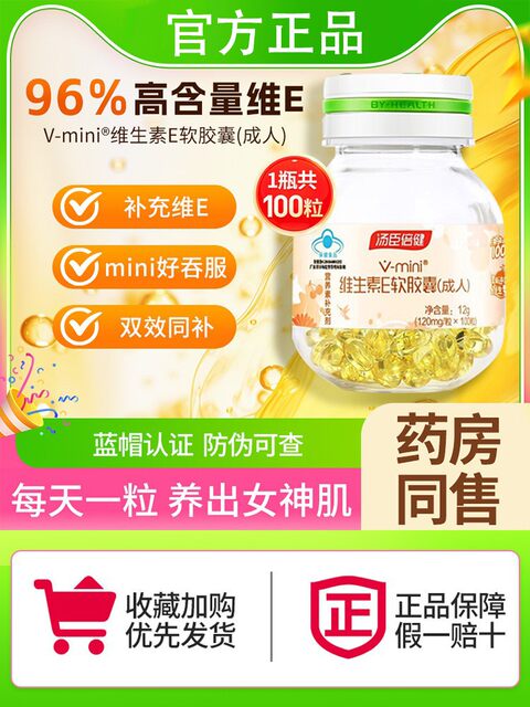 Tomson By-Health Vitamin E Soft Capsules Ve Oil Natural Vitamin E for Adults Face Use with Vc Tablets Genuine Product