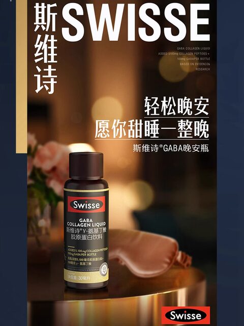 Swisse Collagen Titanium Good Night Bottle GABA Aminobutyric Acid Oral Liquid Drink Authentic Official