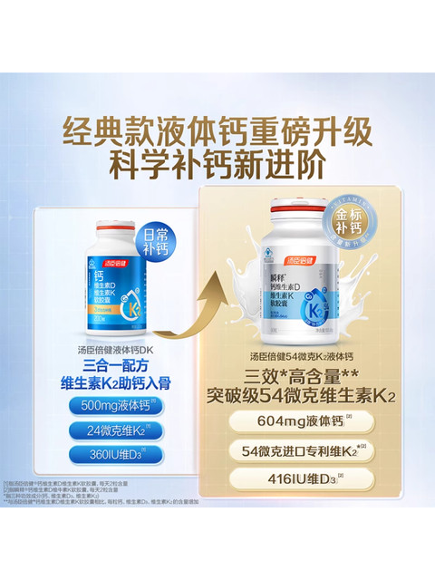 Tomson By-Health Gold Label Liquid Calcium Tablets Instant Release Calcium Calcium Vitamin D3K2 Soft Capsules Genuine Middle-aged and Elderly Official