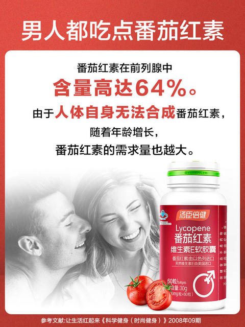 Tomson By-Health Lycopene Soft Capsules Vitamin E Genuine Compound Tablets for Men and Women Ve Official