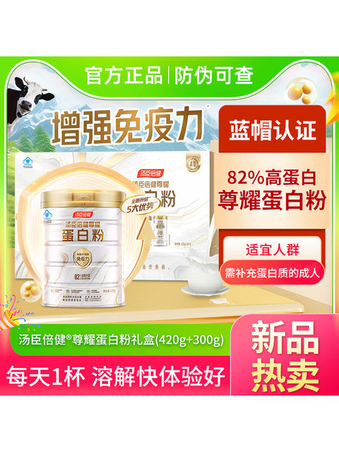 Tomson By-Health Premium Protein Powder Gift Box High Protein Immunity Boosting Animal and Plant Nutrition Genuine Product for Enhancing the Health of the Elderly