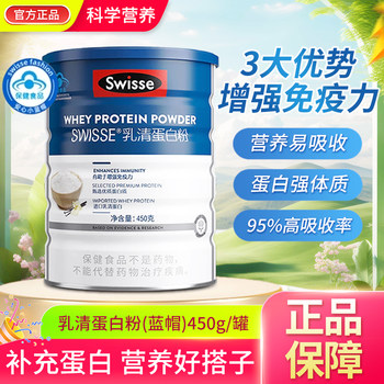 Swisse Whey Protein Powder Blue Cap Adult Weight Gain Genuine Protein Powder for Middle-Aged and Elderly Pregnant Women Official