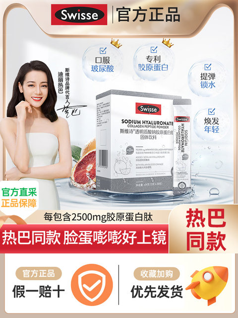 Swisse sodium hyaluronate collagen peptide water light powder genuine oral hyaluronic acid small molecule drink