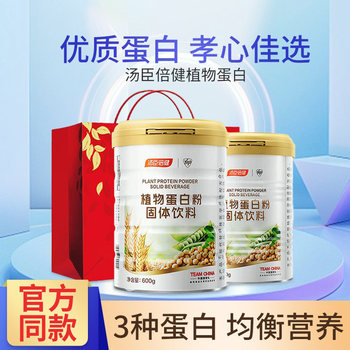 Tomson By-Health Plant Protein Powder Soy Protein Isolate Nutritional Powder Adult Men and Women Nutritional Supplement Genuine Official Product