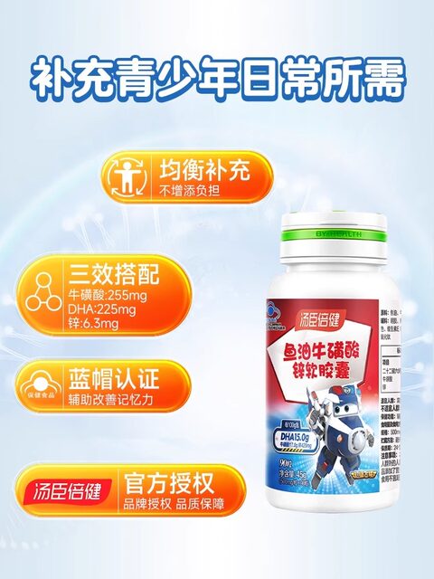 Tomson By-Health DHA student memory children's cod liver oil adolescent taurine zinc soft capsules