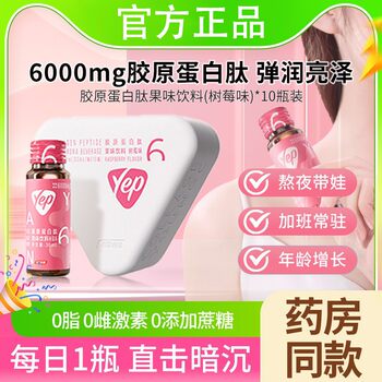 Tomson By-Health Yep Small Pink Bottle Collagen Liquid Drink Essence Genuine Small Molecule Peptide Oral Liquid