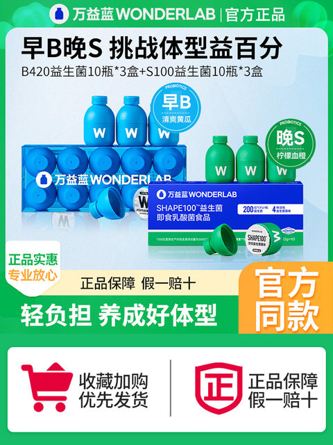 WonderLab Morning B Night S Probiotics S100 genuine adult metabolism b420 weight management