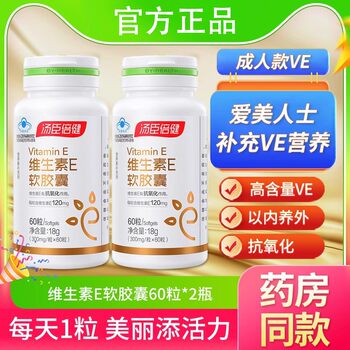 Tomson By-Health Vitamin E Soft Capsules Ve Oil High Content Vitamin E Genuine Product for Oral and Topical Use for Men and Women with Vitamin C Official