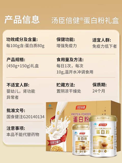 Tomson By-Health Protein Powder Immunity Boosting Nutritional Powder for Middle-Aged and Elderly Women Official Genuine Gold Gift Box Edition