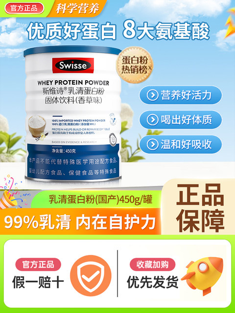 Swisse Whey Protein Powder Middle-aged and Elderly Immunity Women's Fitness Enhanced Nutritional Protein Powder