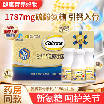 Golden Calcium Glucosamine Chondroitin Calcium Tablets Calcium Citrate Tablets Vitamin D3 Official Genuine Product for Middle-Aged and Elderly Parents
