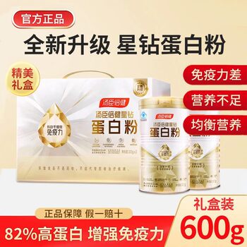 Tomson By-Health Star Diamond Protein Powder Genuine Whey Protein Powder to Enhance Immunity for Middle-Aged and Elderly People Official