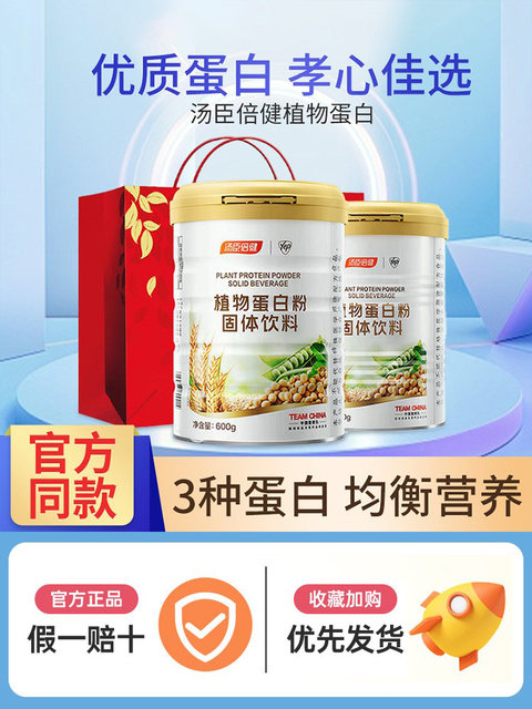 Tomson By-Health Plant Protein Powder Soy Protein Isolate Nutritional Powder Adult Men and Women Nutritional Supplement Genuine Official Product