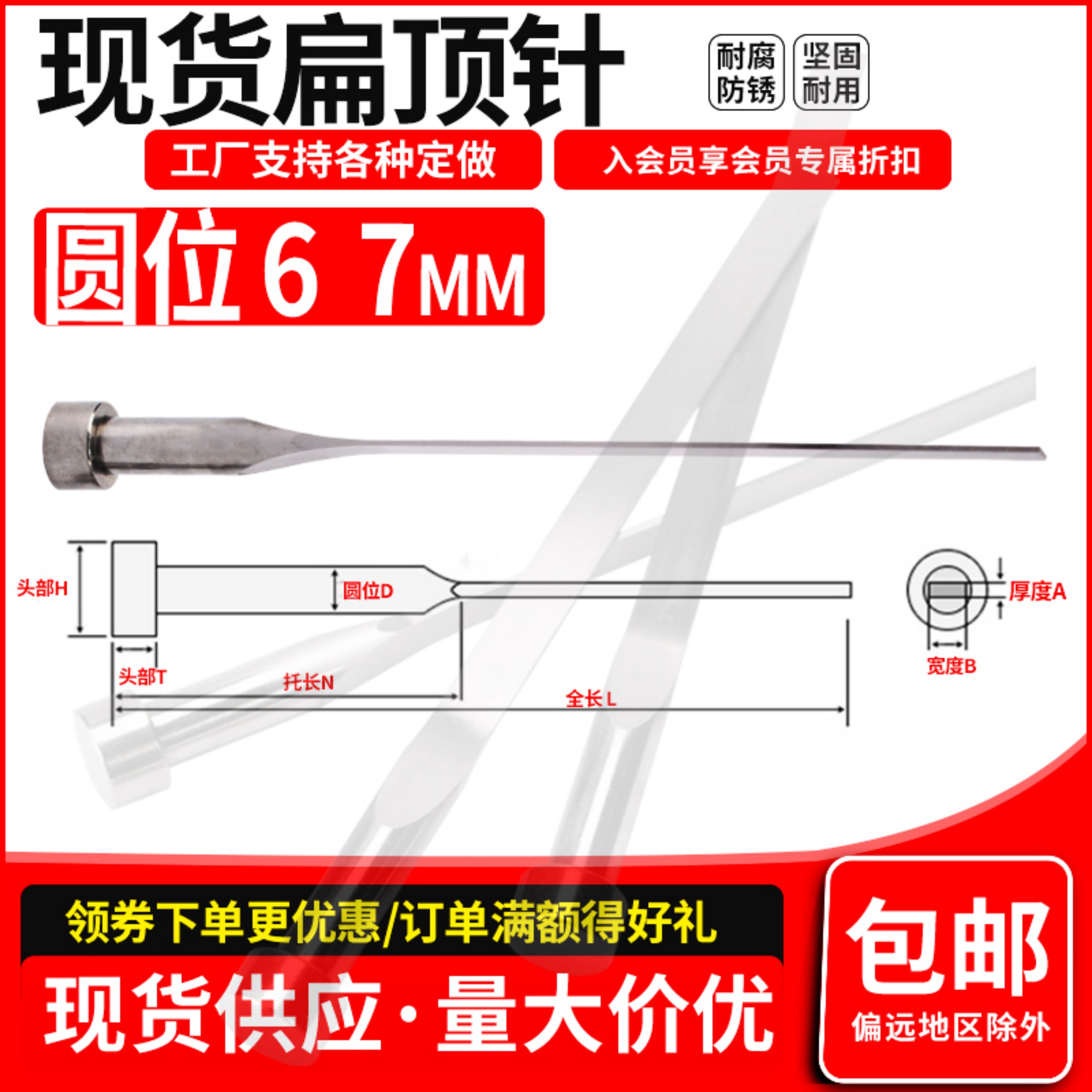 模具现货非标定做扁顶针全硬扁顶杆扁销四方顶针顶销150国产SKD61