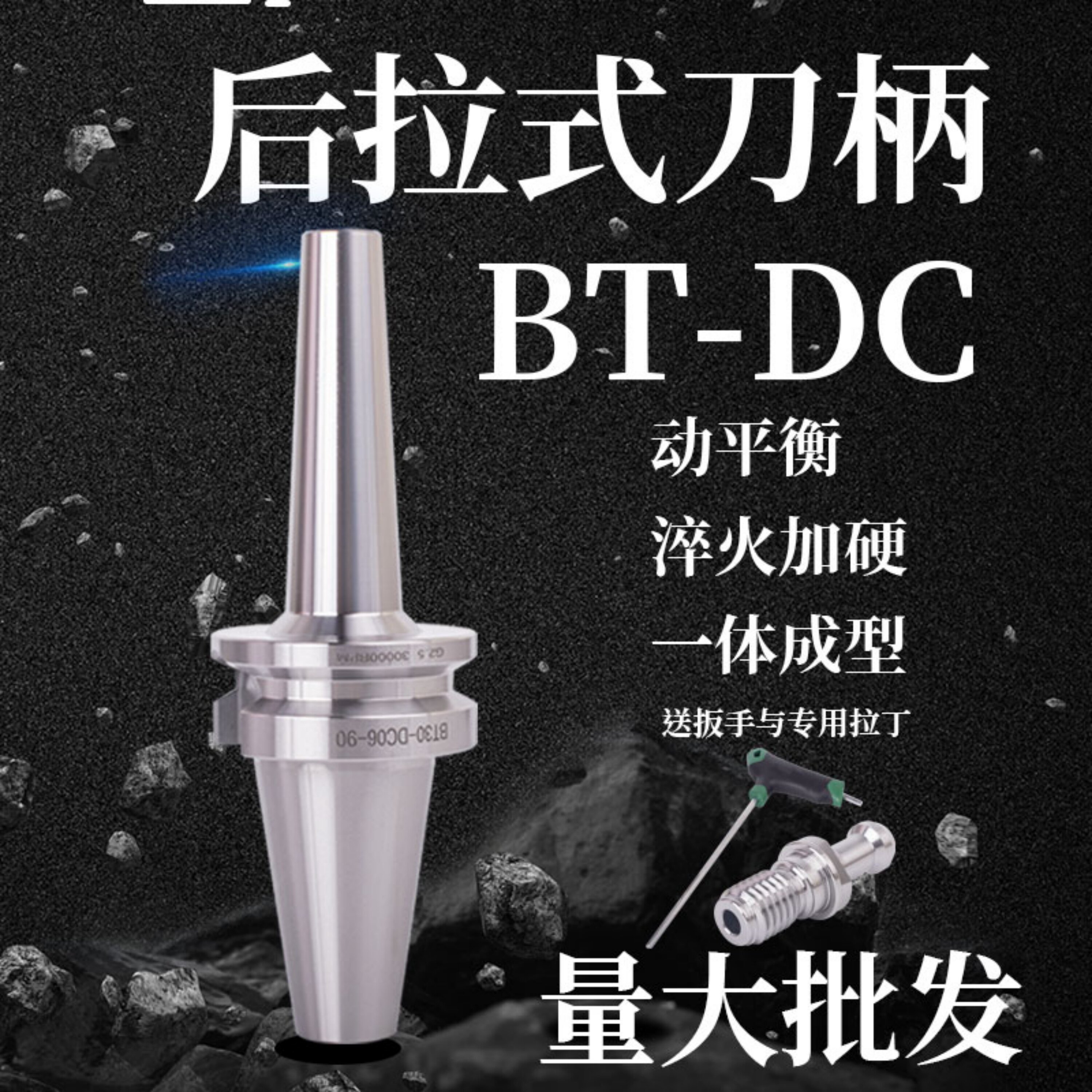 BT30高精BT40后拉式刀柄DC后拉刀柄BT50DC06DC08DC12DC04燕尾刀柄