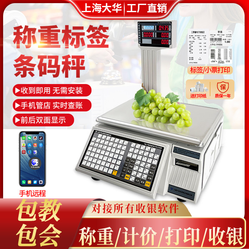 大华电子秤称重收银一体机精准秤水果超市专用带打印标签称条码秤