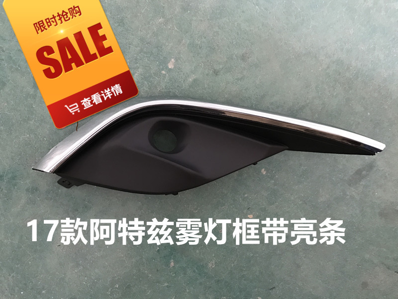 Apply to Mazda Atz fog frame 171819 fog frame with bright bar 17 ATZ front bar trailer cap