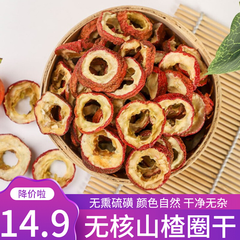 Hawthorn Dry Slice Bubble Water New to Nuclear Zero Snack Tea Special Children Hawthorn Circle Grade Non-nuclear no Add bagged 500g