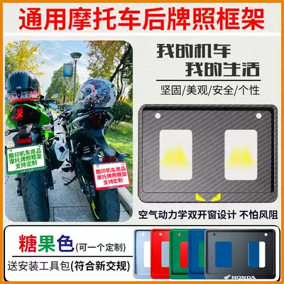 Locomotive rear license plate frame personality license plate frame scooter universal license plate frame carbon fiber black decoration
