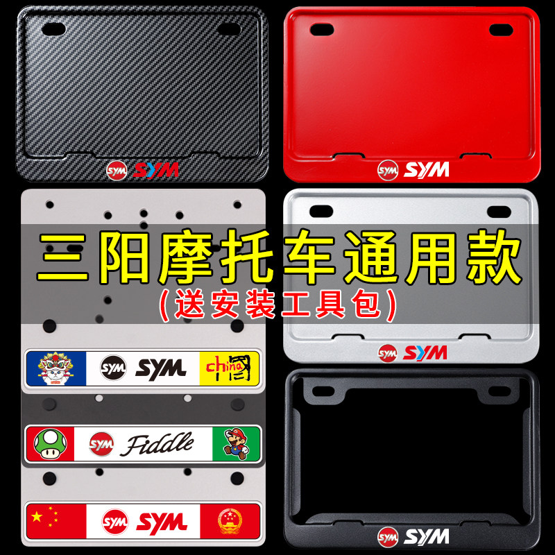 Sanyang Motorcycle Licence Framework General Flyness 150 Cruise 300 Retrofit Scooter Carbon Fiber License Plate Rack-Taobao