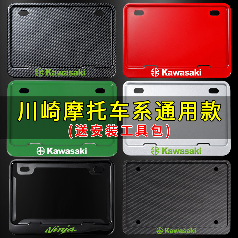 Kawasaki motorcycle license plate box 250R 650400 small ninja frame Universal Moto rear license plate frame retrofit-Taobao