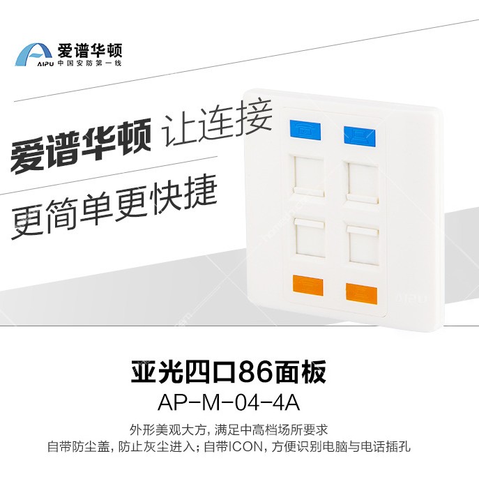 Love Spectral Hutton (AIPU) AP-M-04-4A Yaguang Four-mouthed 86 Panel 4-mouth Internet Phone Module Panel